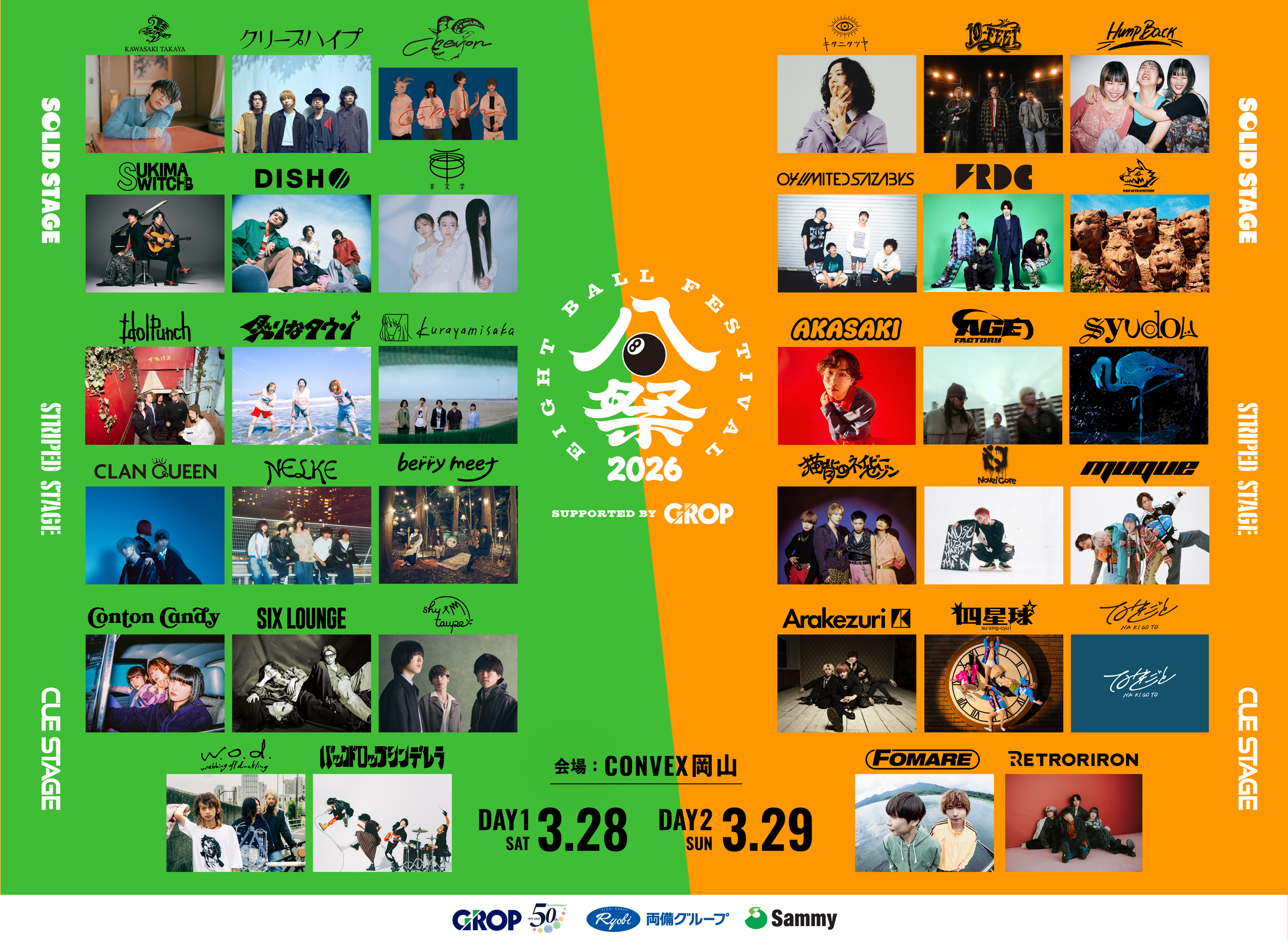 【岡山】EIGHT BALL FESTIVAL 2026 (CONVEX岡山)