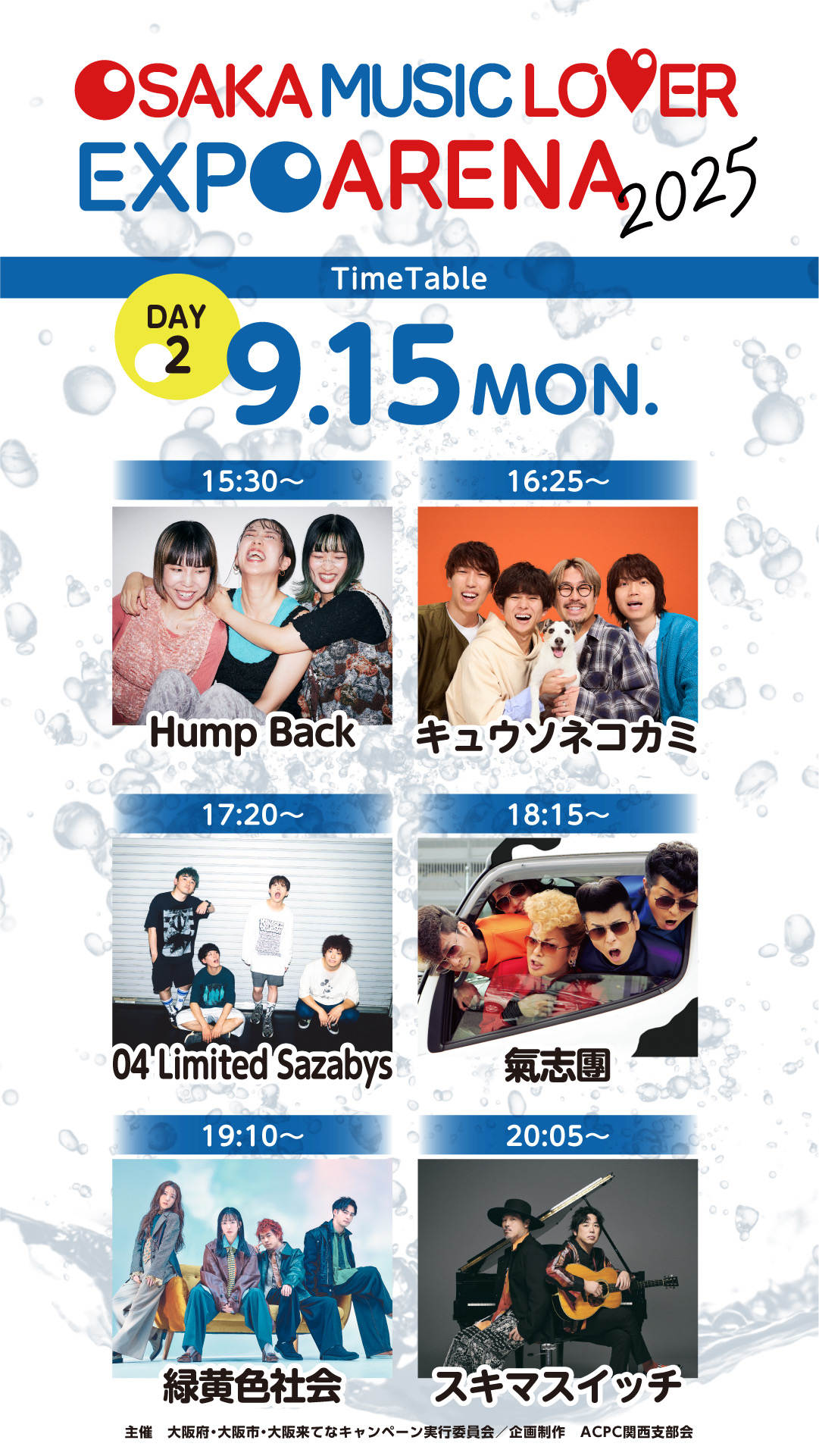 【大阪】OSAKA MUSIC LOVER EXPO ARENA 2025 (EXPOアリーナ Matsuri)