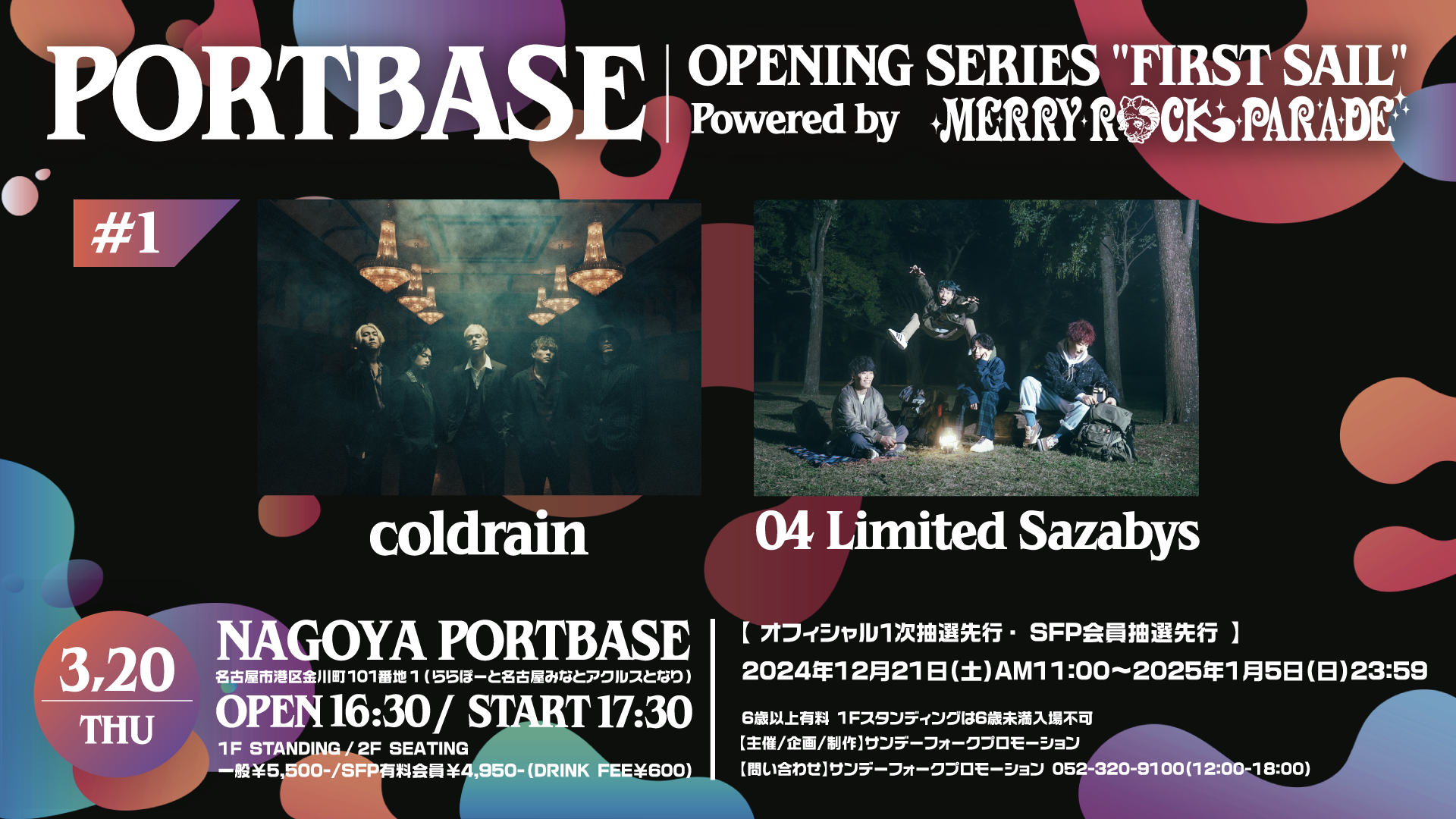 【愛知】PORTBASE OPENING SERIES "FIRST SAIL" (PORTBASE)