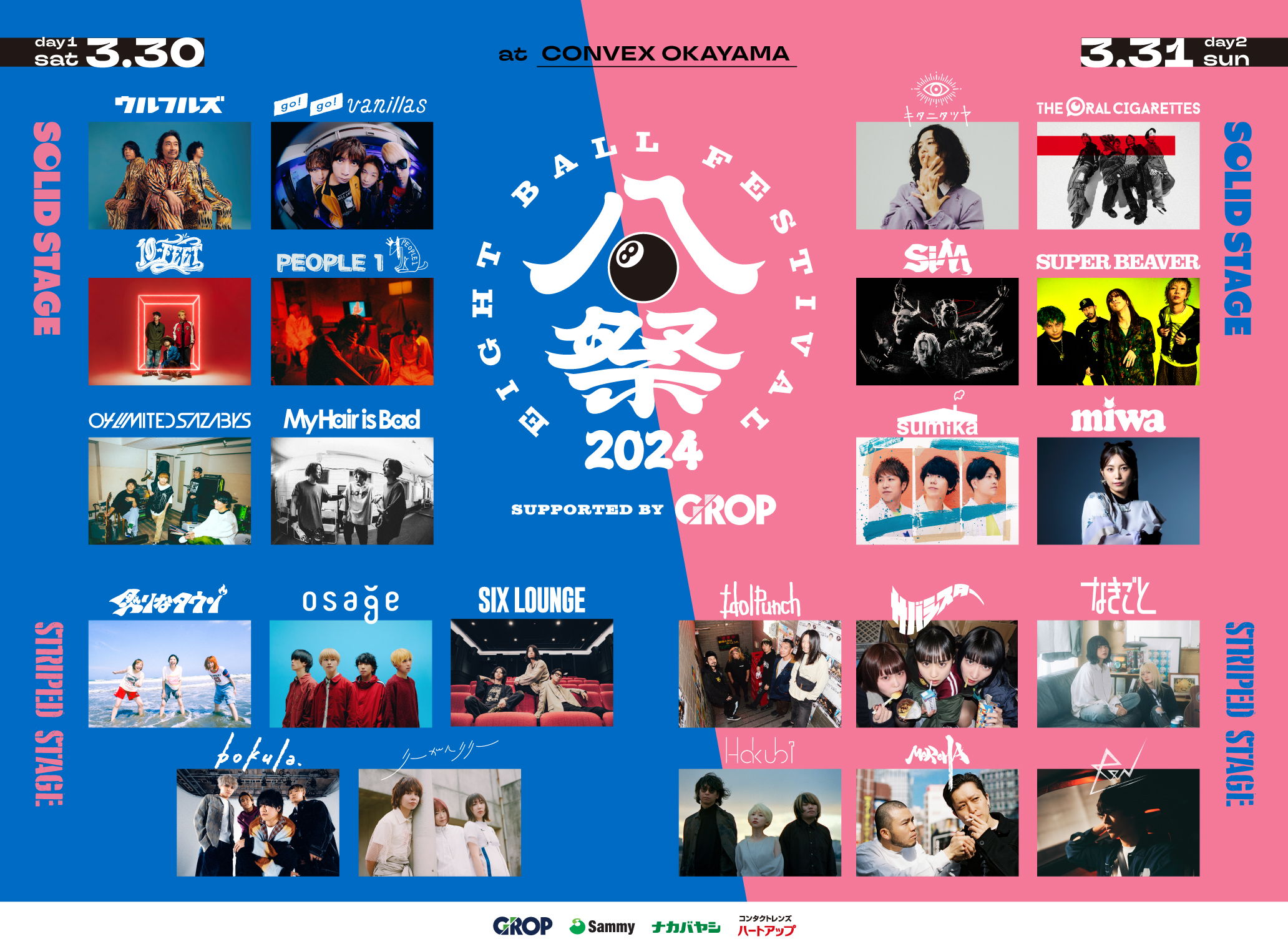 【岡山】EIGHT BALL FESTIVAL 2024 supported by GROP (CONVEX岡山)