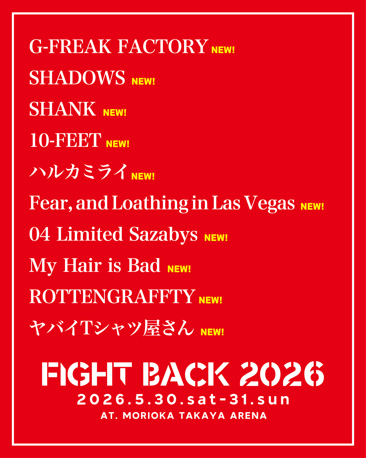 【岩手】FIGHT BACK 2026 (盛岡タカヤアリーナ) ※出演日は後日発表