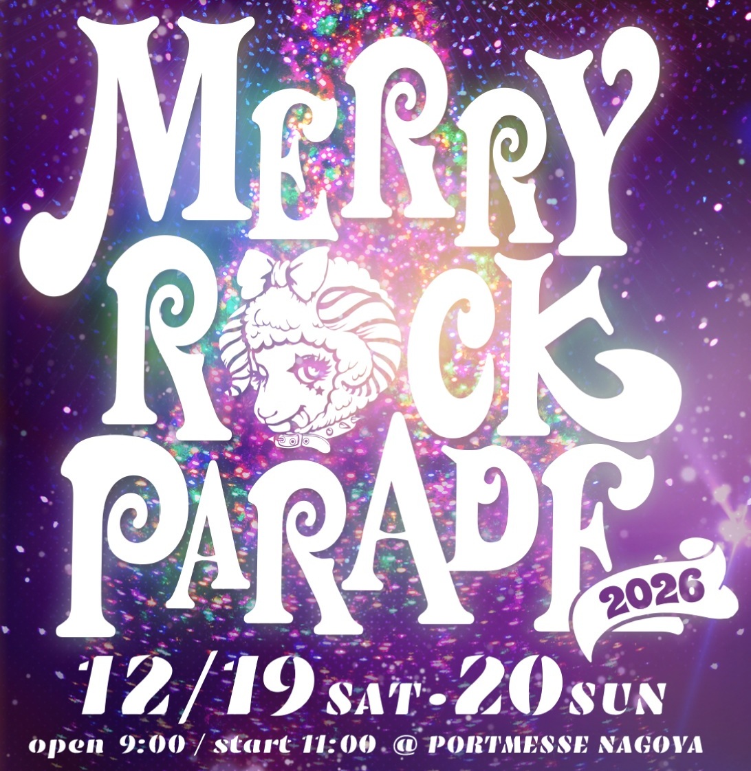 【愛知】MERRY ROCK PARADE 2026 (ポートメッセなごや)