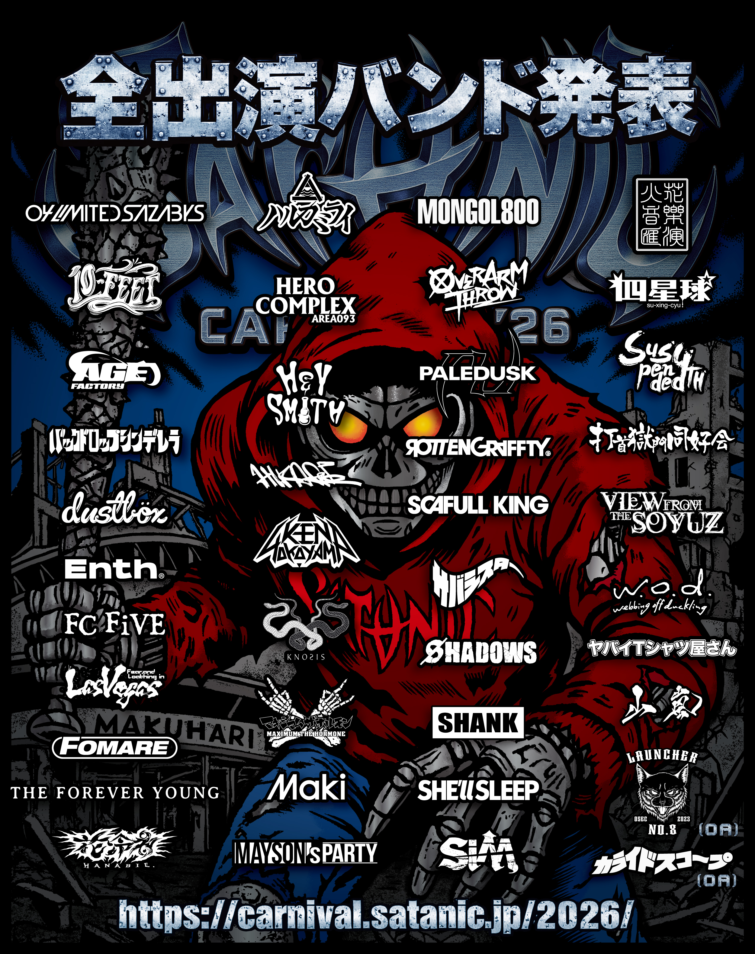 【千葉】SATANIC CARNIVAL 2026 (幕張メッセ) ※出演日は後日発表