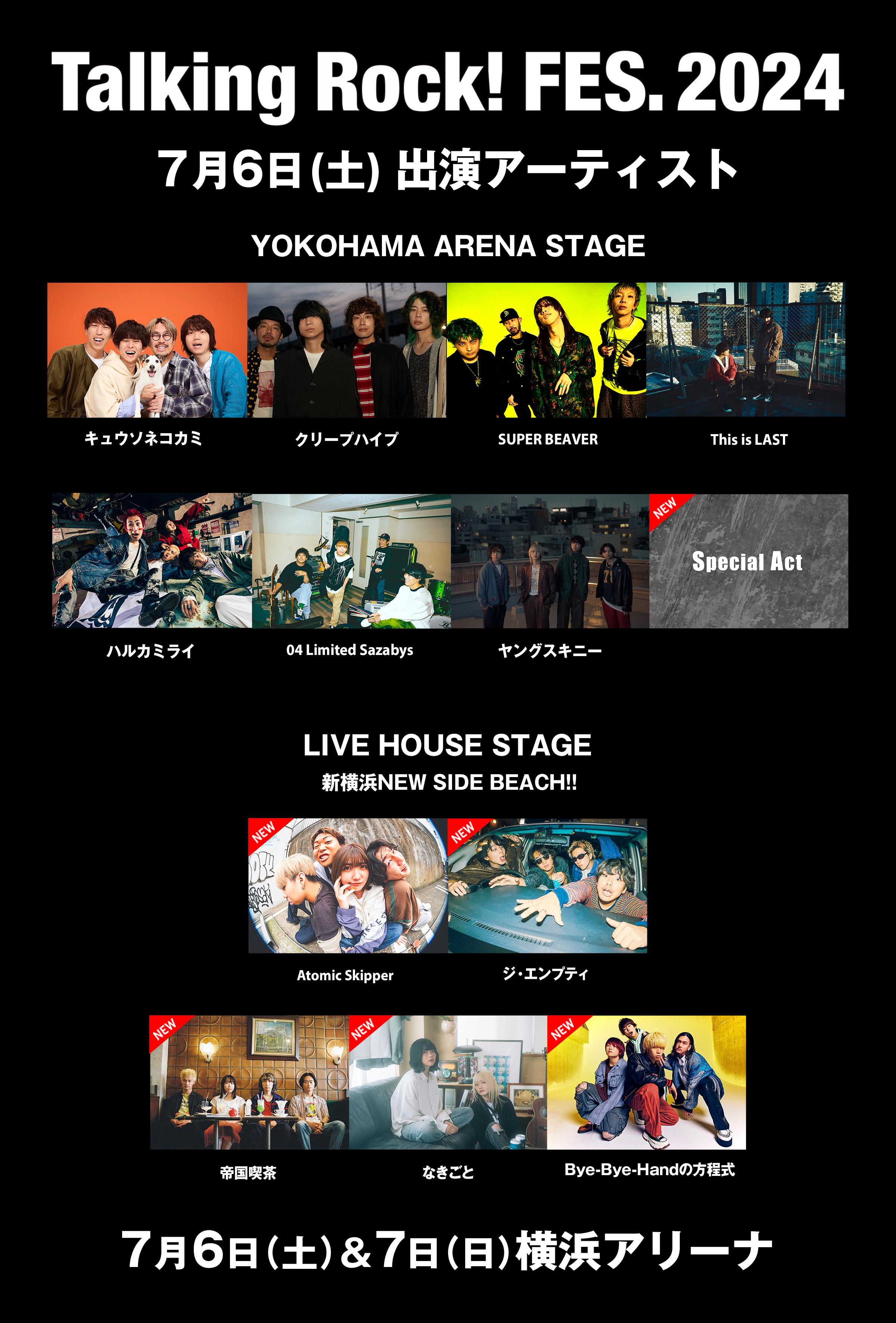 【神奈川】Talking Rock! FES.2024 (横浜アリーナ)