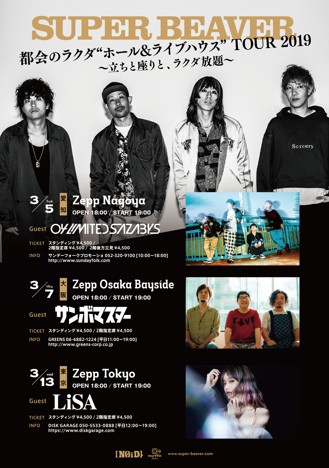 【愛知】SUPER BEAVER『都会のラクダ "ホール＆ライブハウス" TOUR 2019〜』(Zepp Nagoya)