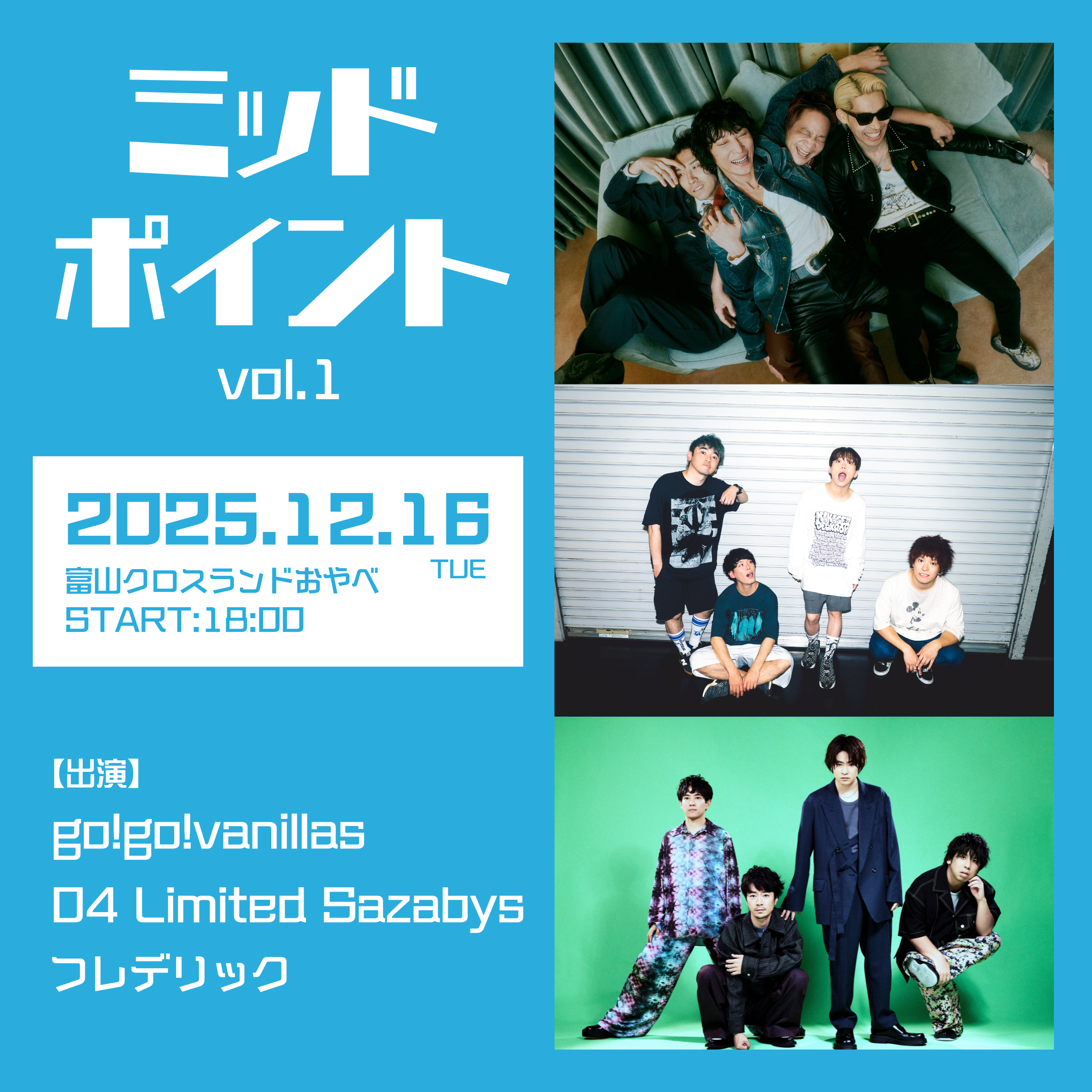 【富山】ミッドポイント vol.1 (クロスランドおやべ)