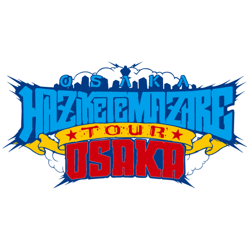 【大阪】HEY-SMITH presents OSAKA HAZIKETEMAZARE TOUR 2020 (大阪ライブハウス6会場)
